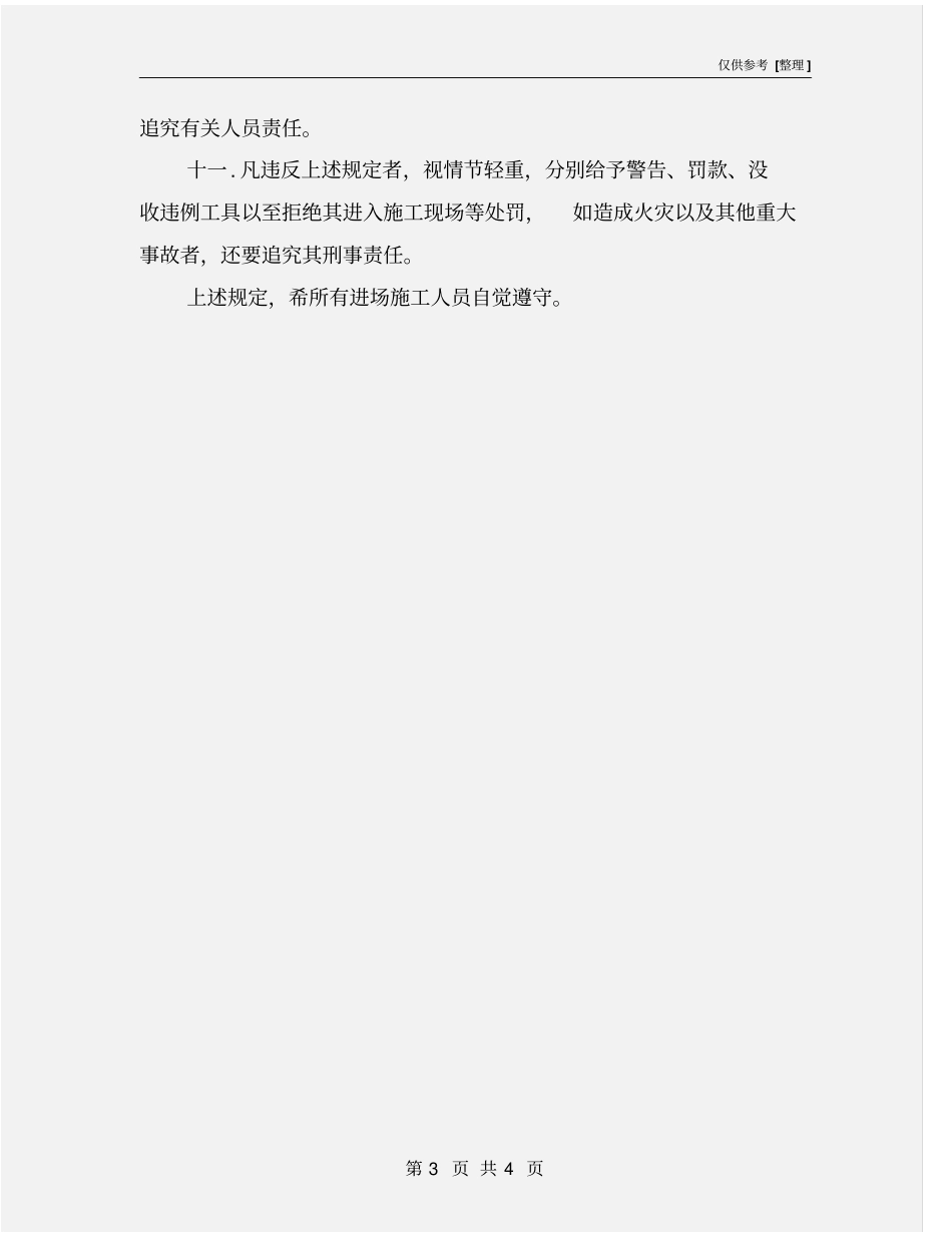 酒店外来人员施工安全守则_第3页