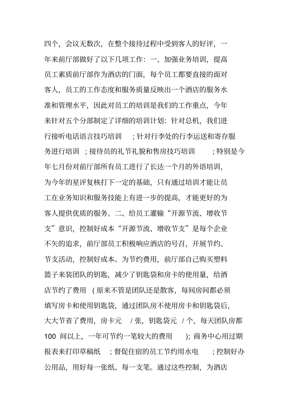 酒店大型接待工作总结_第2页