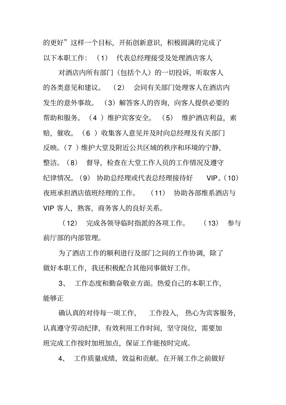 酒店大堂副理工作总结_第2页