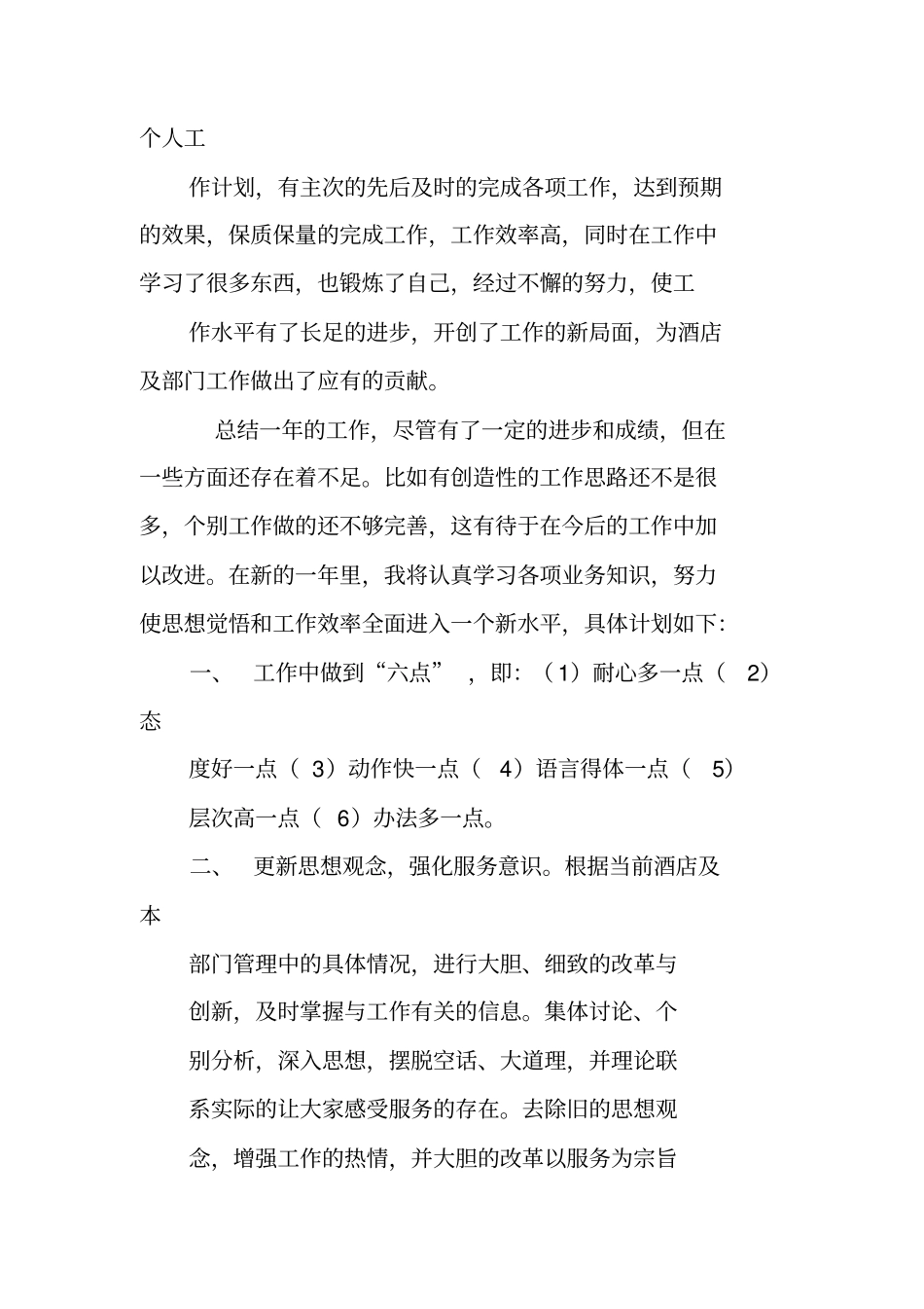 酒店大堂副理工作总结_第3页