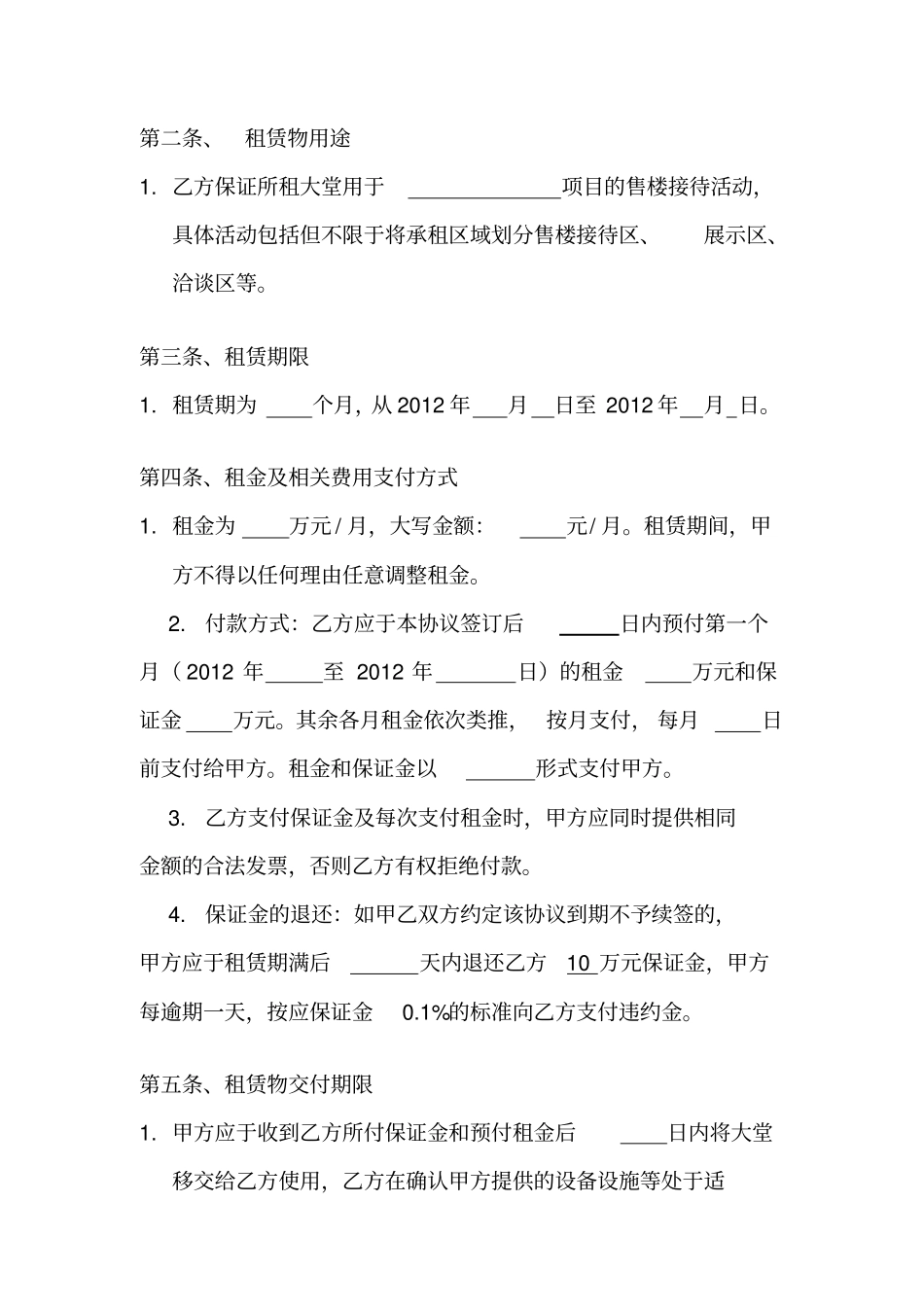 酒店大堂租赁协议_第2页