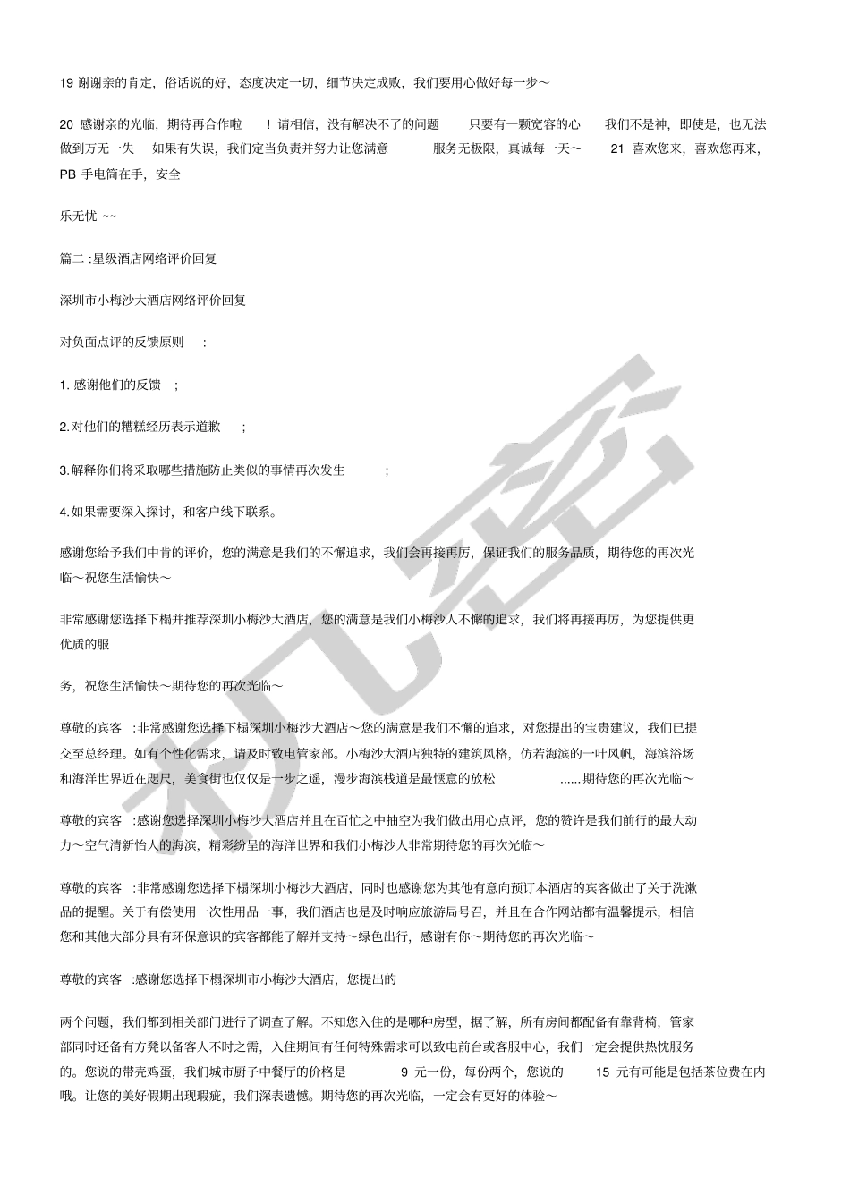 酒店好评回复语_第2页