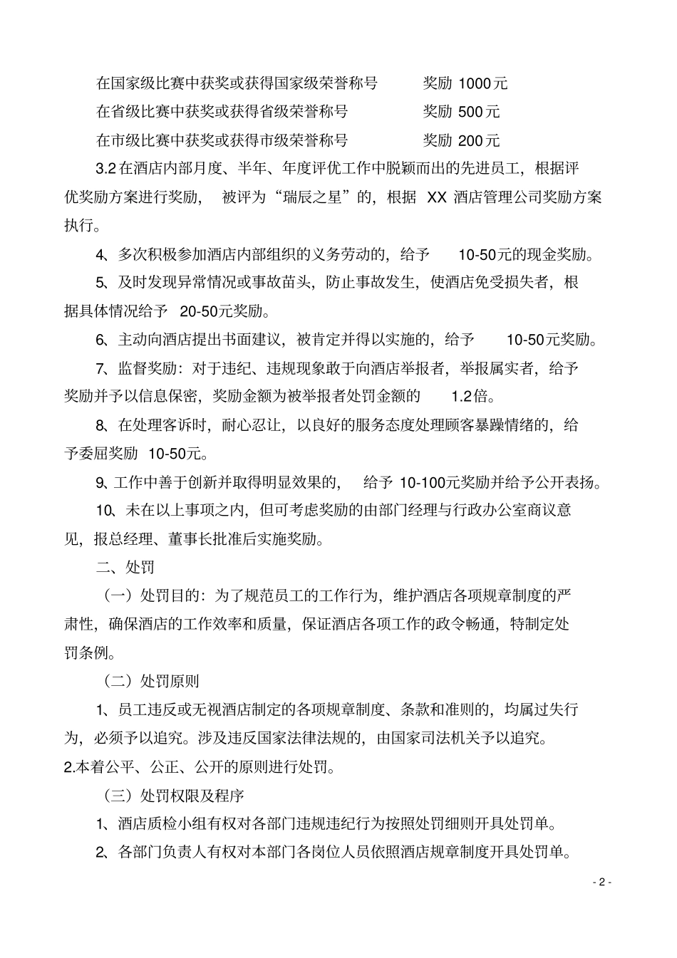 酒店奖惩制度_第2页