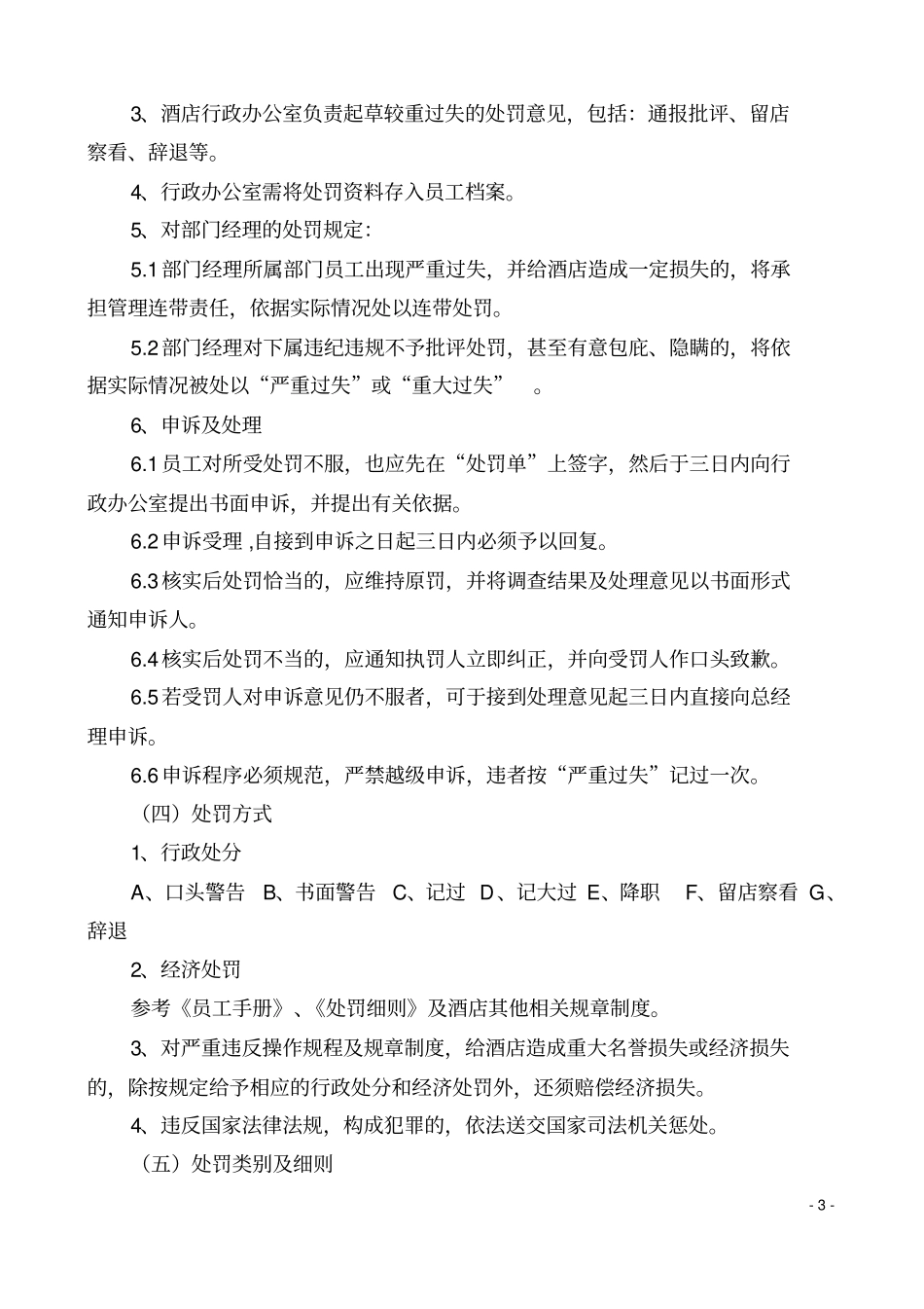 酒店奖惩制度_第3页