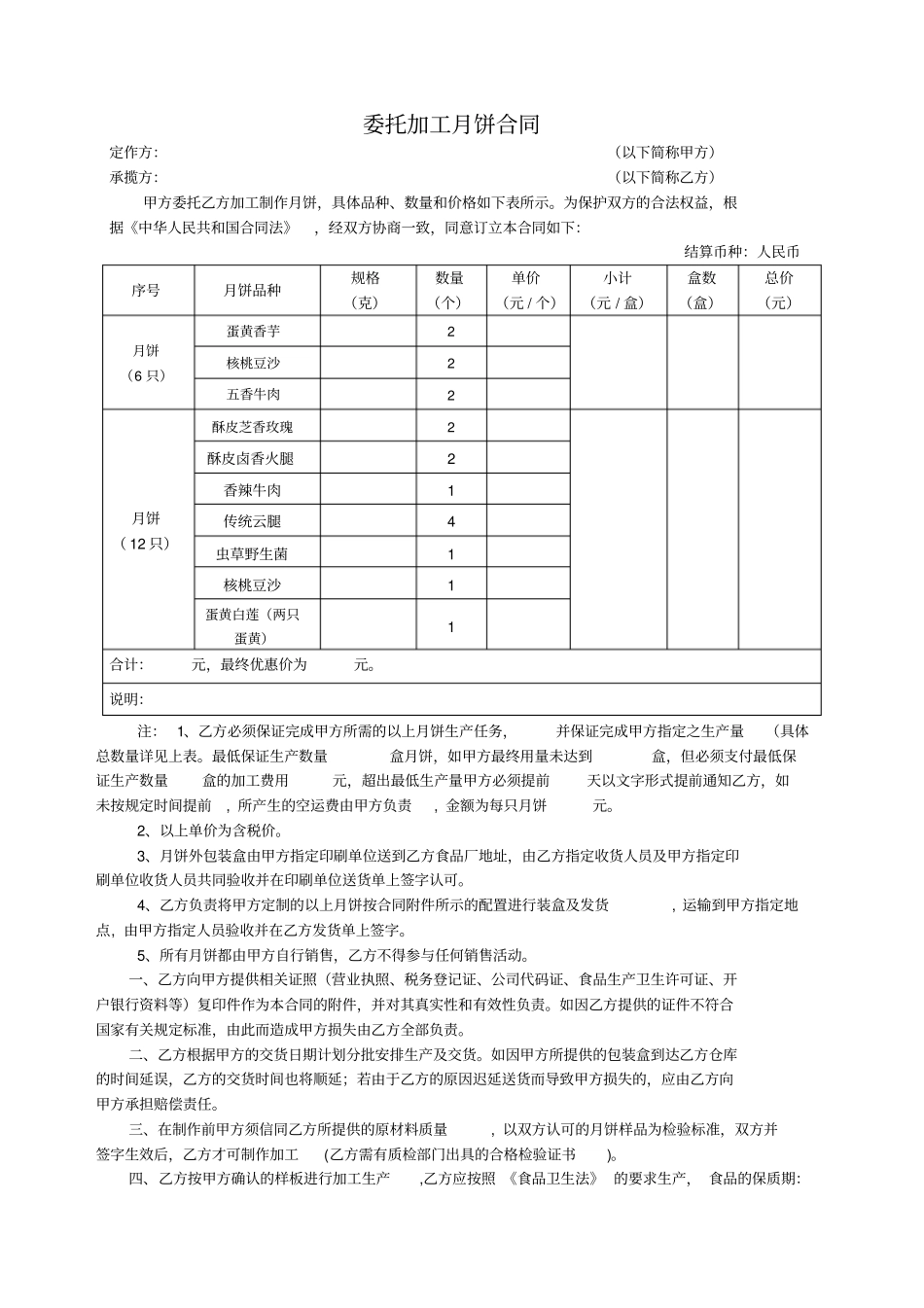 酒店委托加工月饼合同_第1页