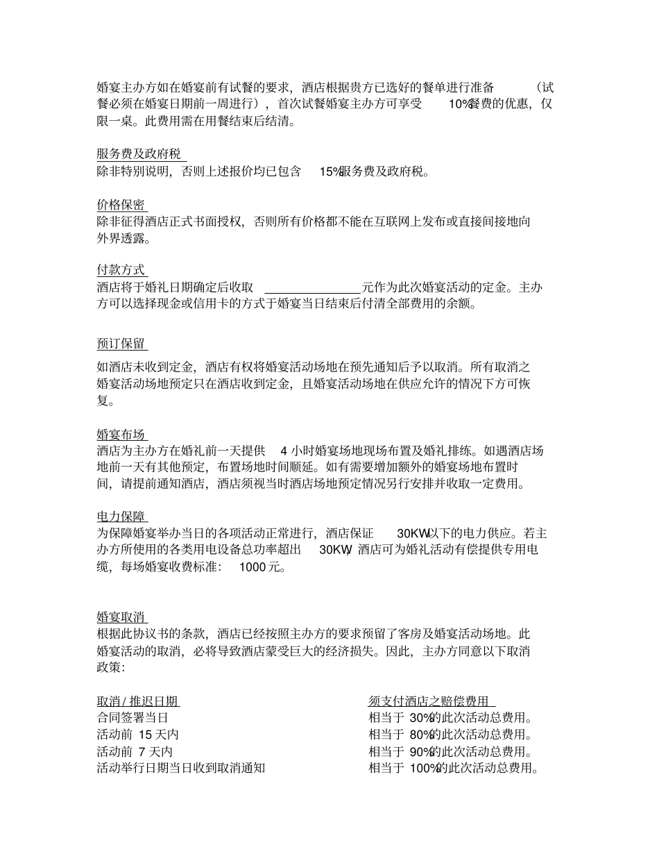 酒店婚宴协议模板_第2页