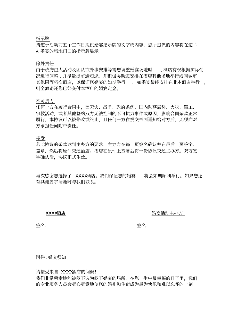酒店婚宴协议模板_第3页