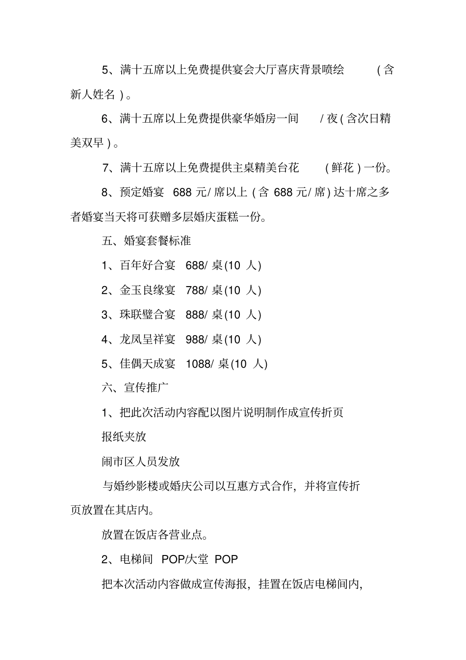 酒店婚宴营销策划方案_第2页