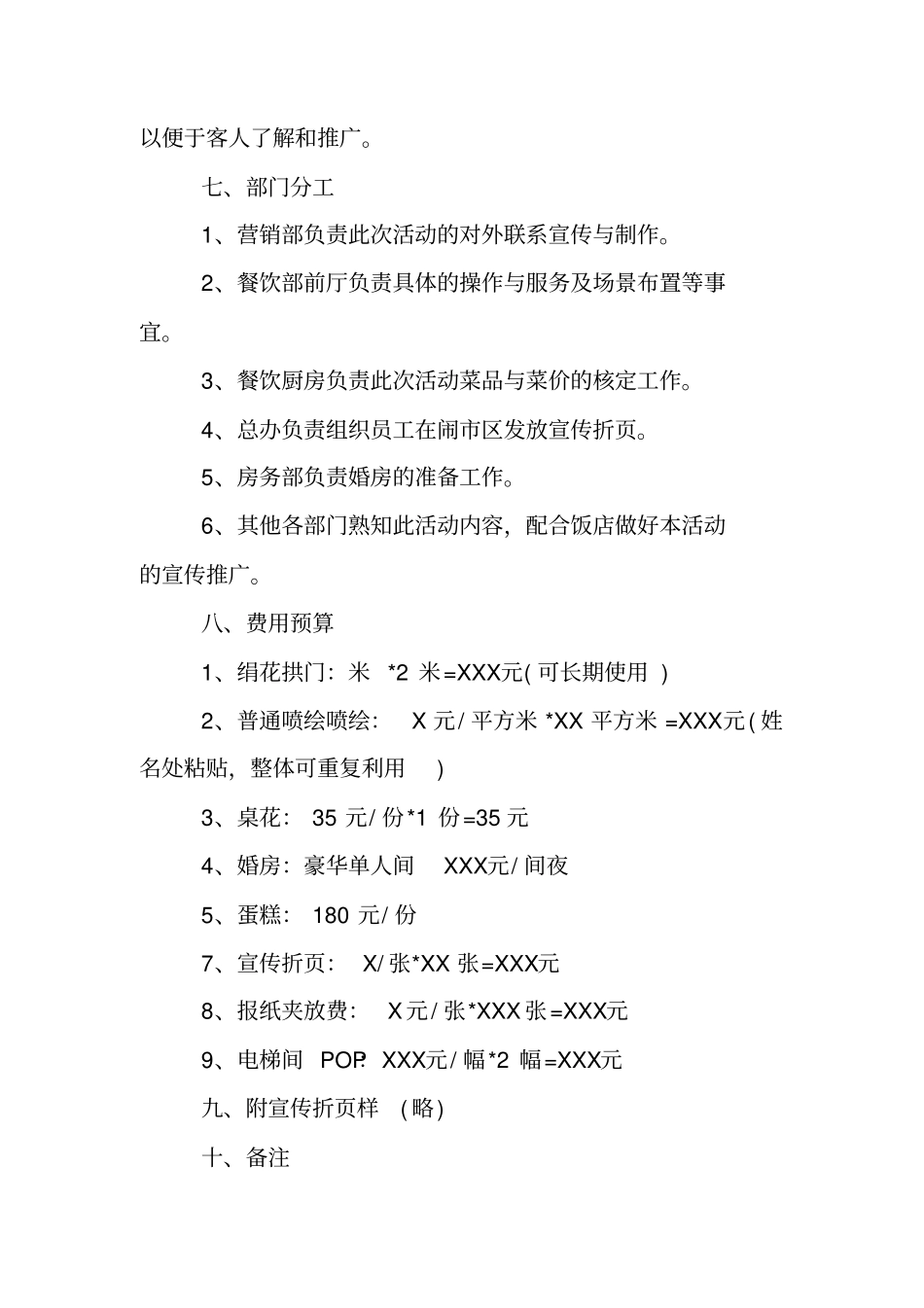 酒店婚宴营销策划方案_第3页