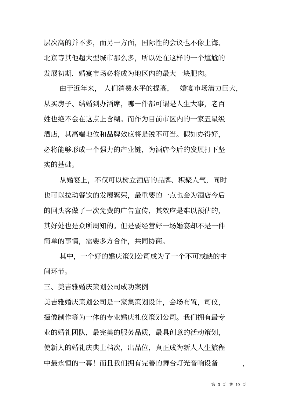 酒店婚宴策划方案_第3页