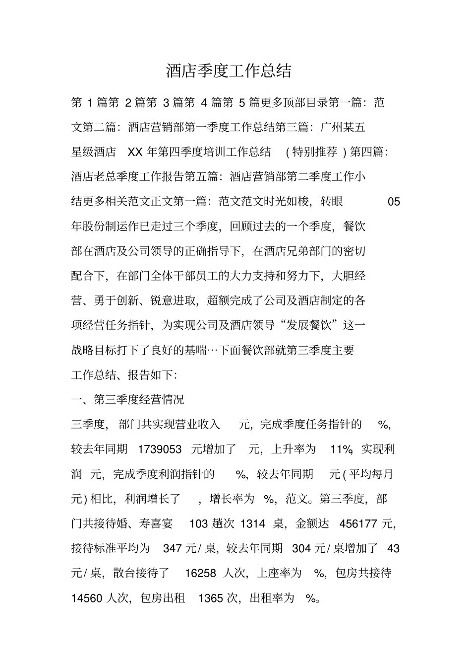 酒店季度工作总结_第1页