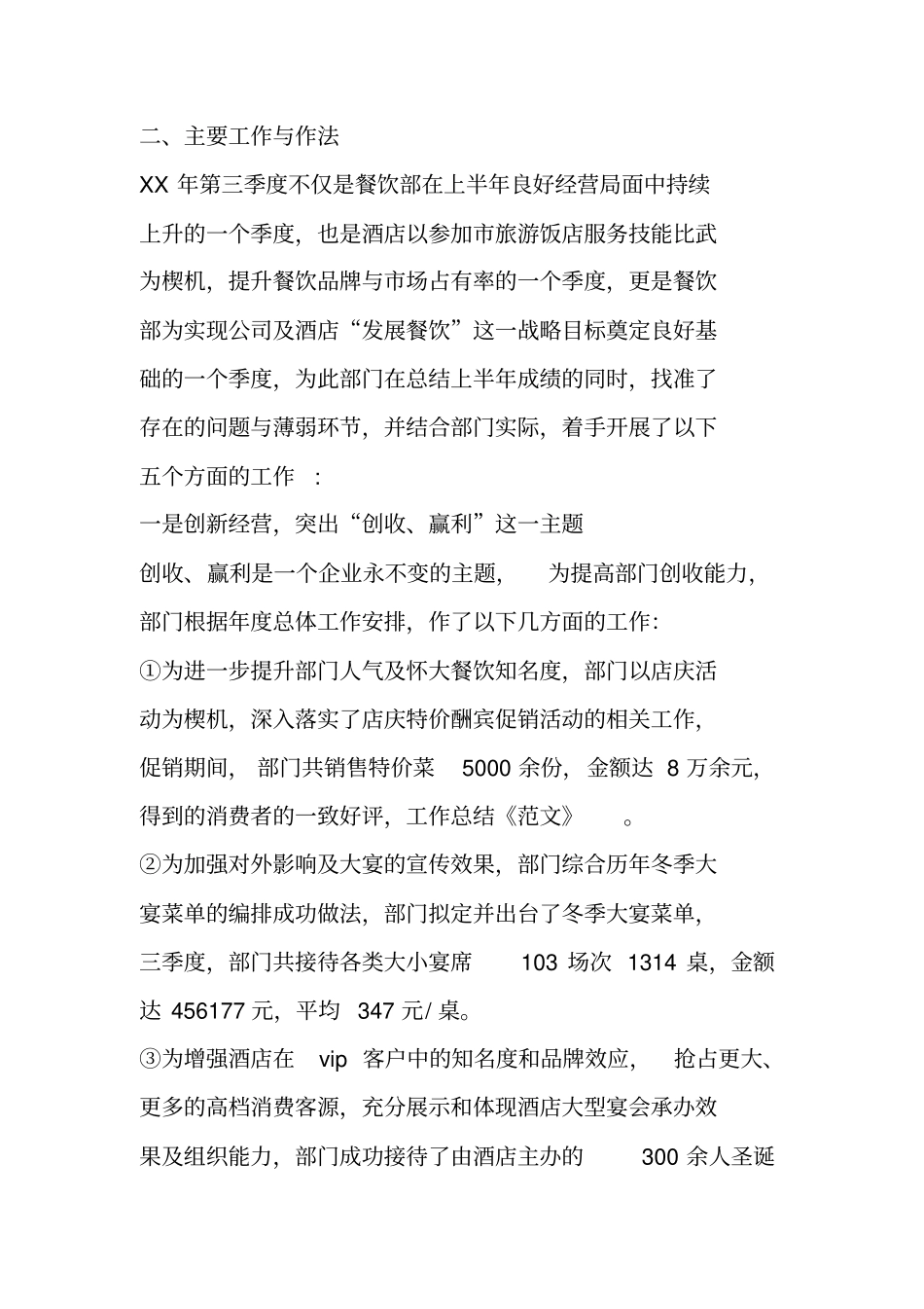 酒店季度工作总结_第2页