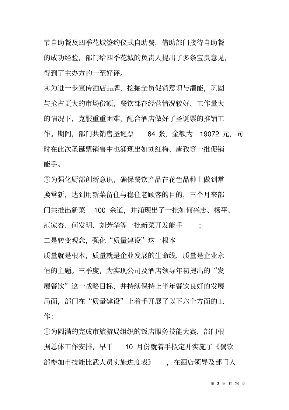 酒店季度工作总结_第3页