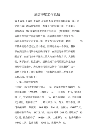 酒店季度工作总结