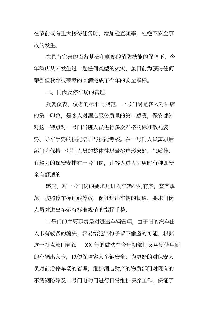 酒店安保部工作总结_第2页