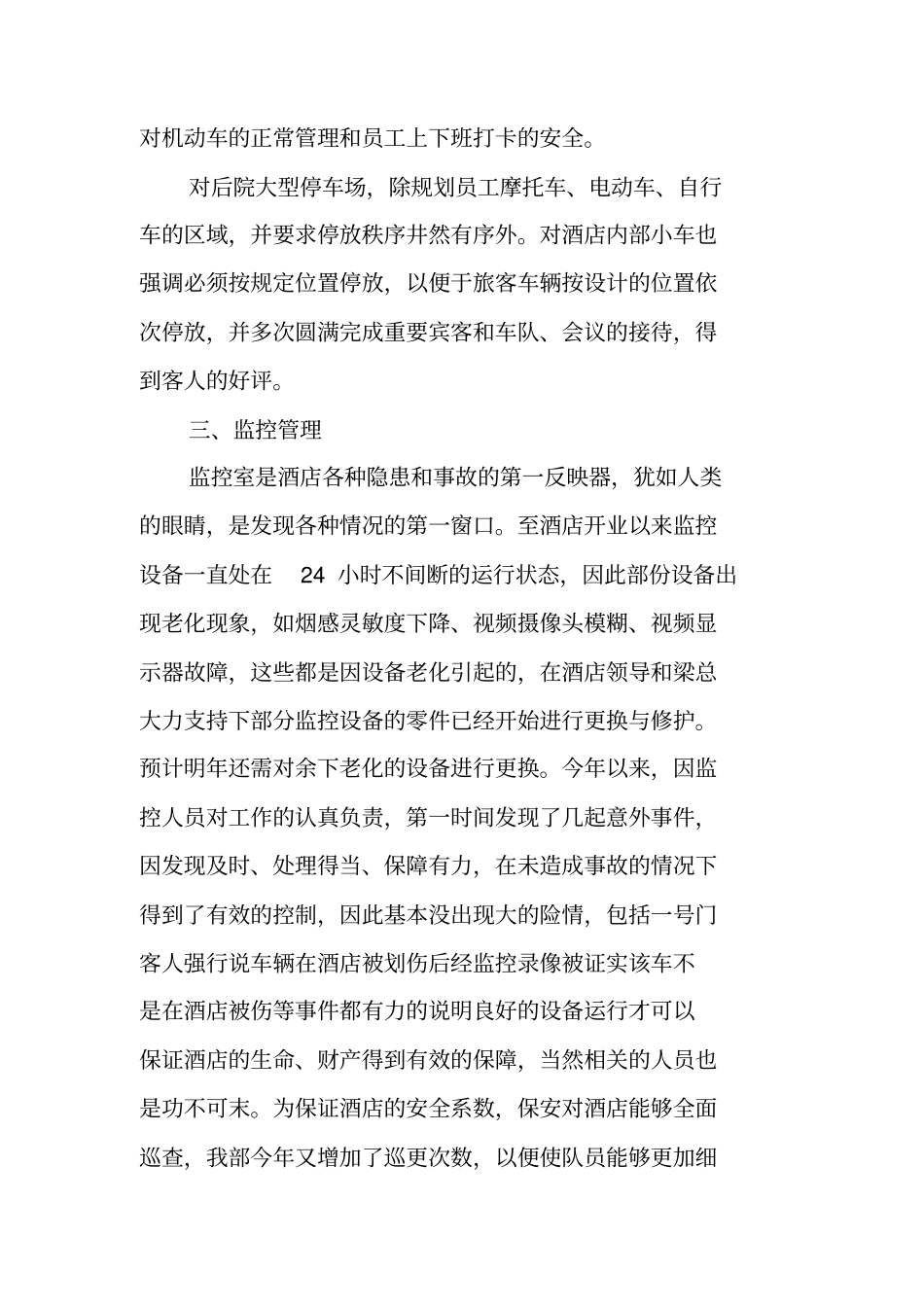 酒店安保部工作总结_第3页