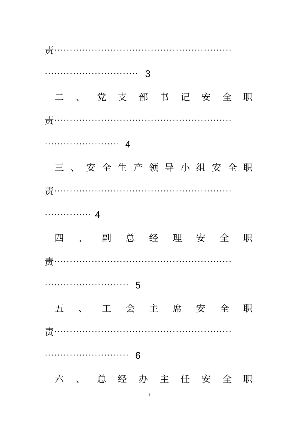 酒店安全生产管理职责试行_第3页