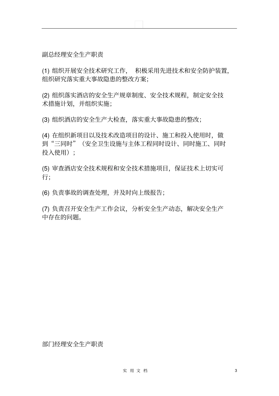 酒店安全生产责任制_第3页