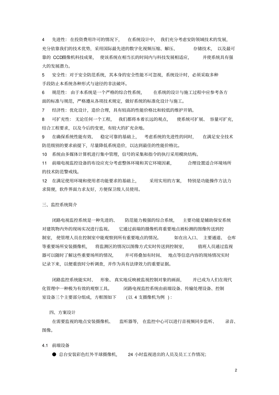 酒店安防系统方案设计和报价_第2页