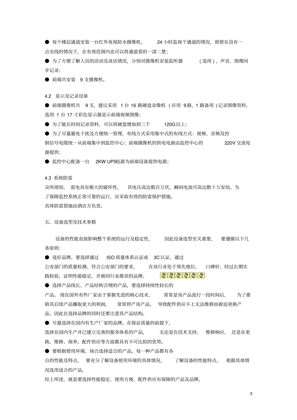 酒店安防系统方案设计和报价_第3页