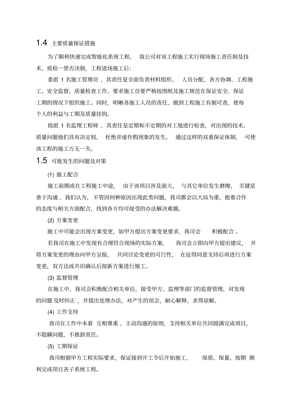 酒店安防监控施工组织方案范文_第2页