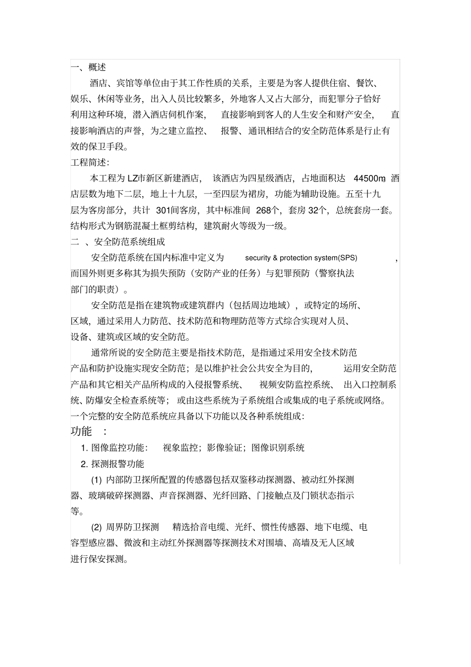 酒店安防设计方案_第3页