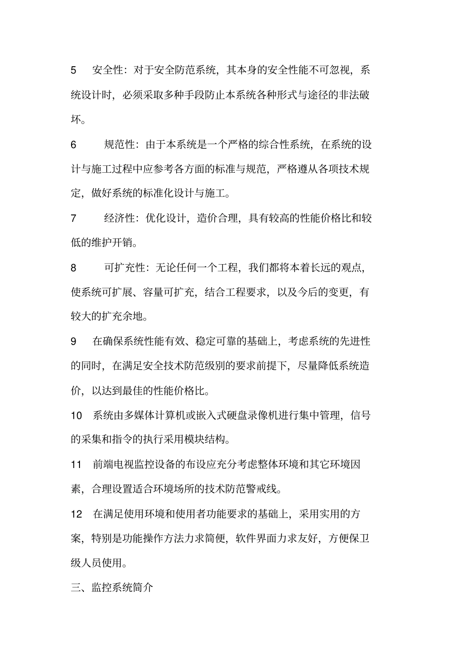 酒店安防系统设计方案和报价_第3页