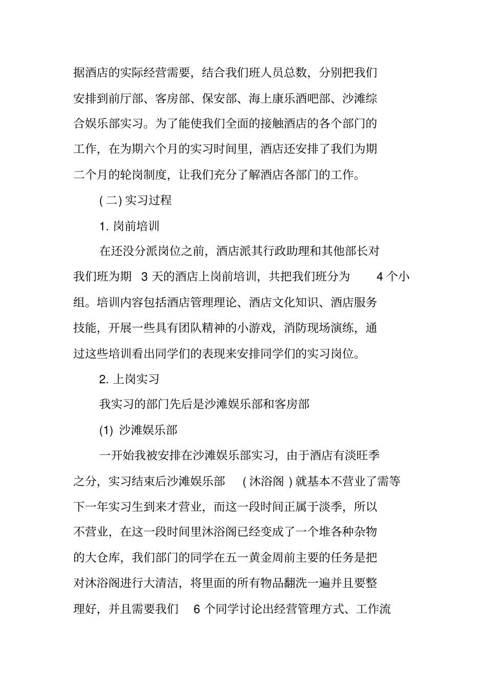 酒店实习生毕业实习报告_第3页