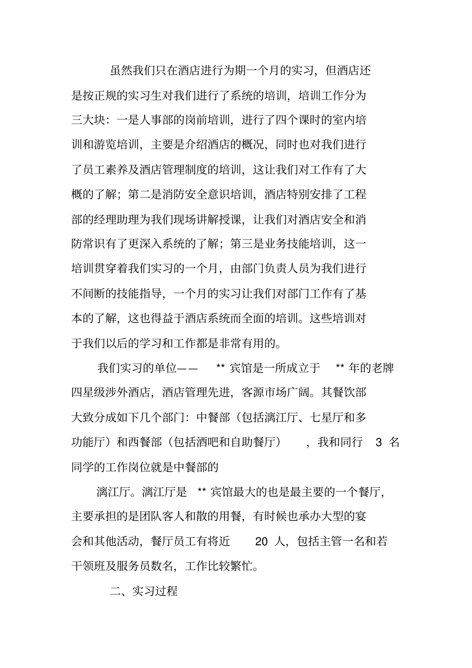 酒店实习报告ppt_第2页