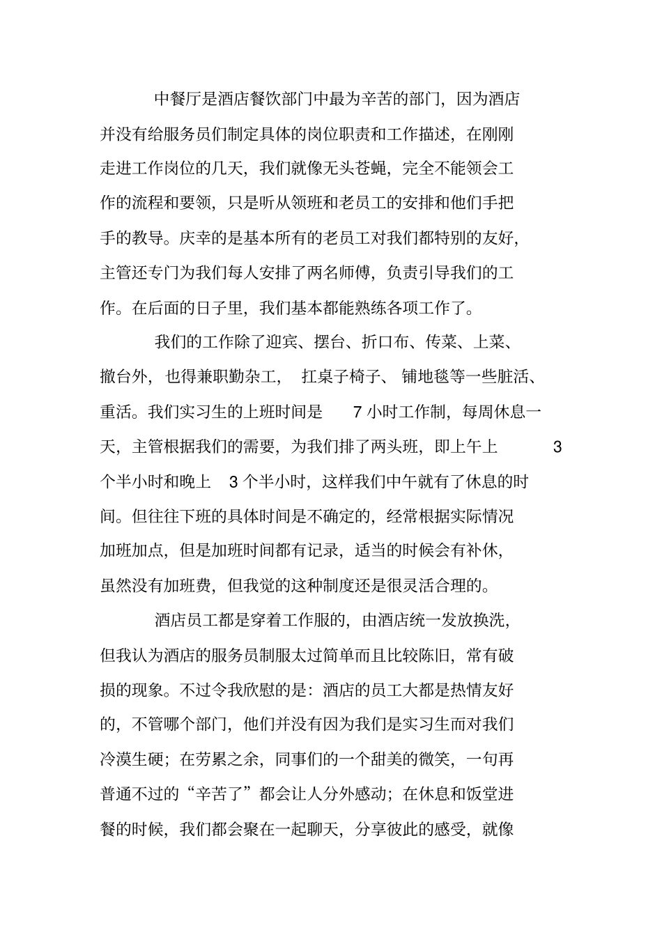 酒店实习报告ppt_第3页