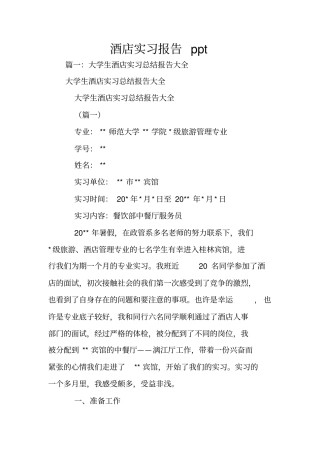 酒店实习报告ppt