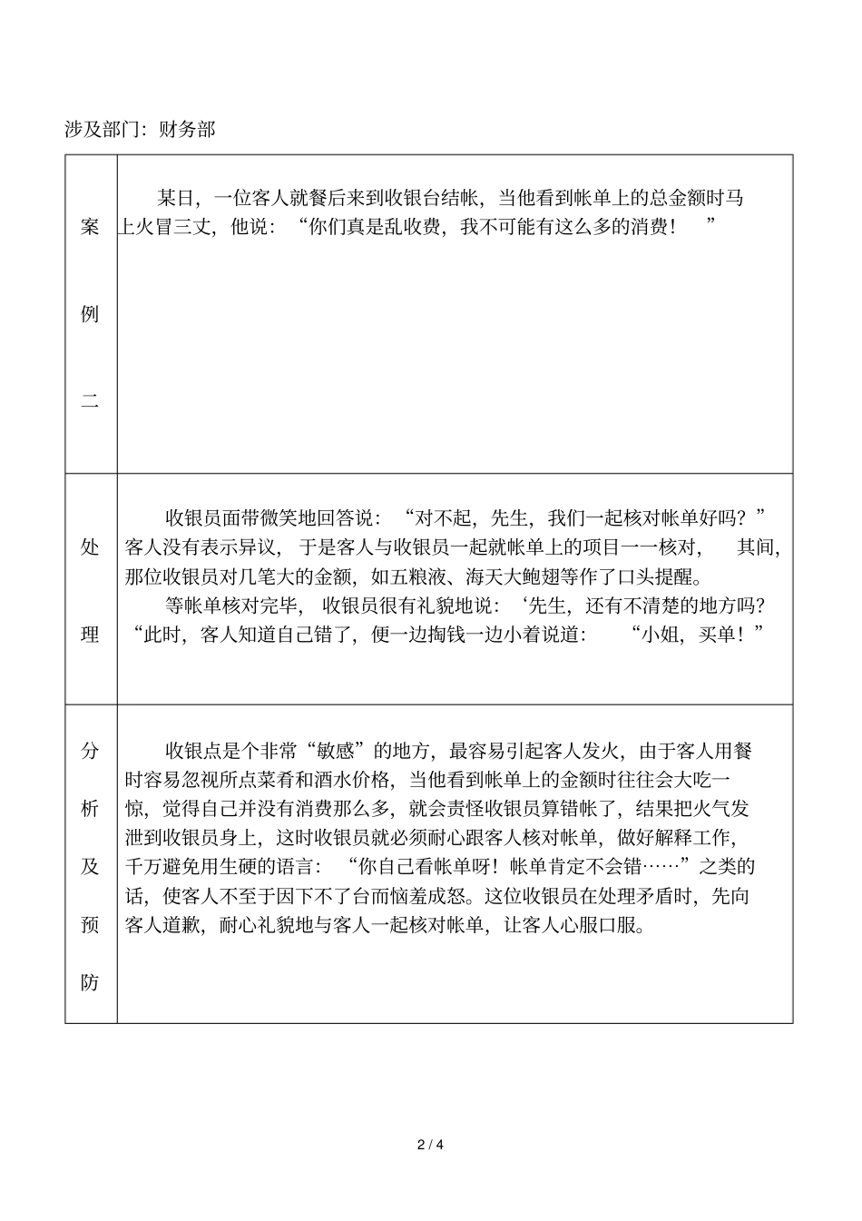酒店客户投诉案例分析及预防_第2页