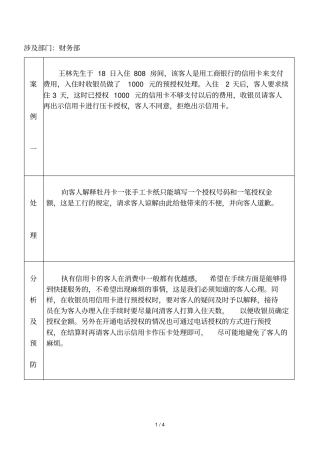 酒店客户投诉案例分析及预防