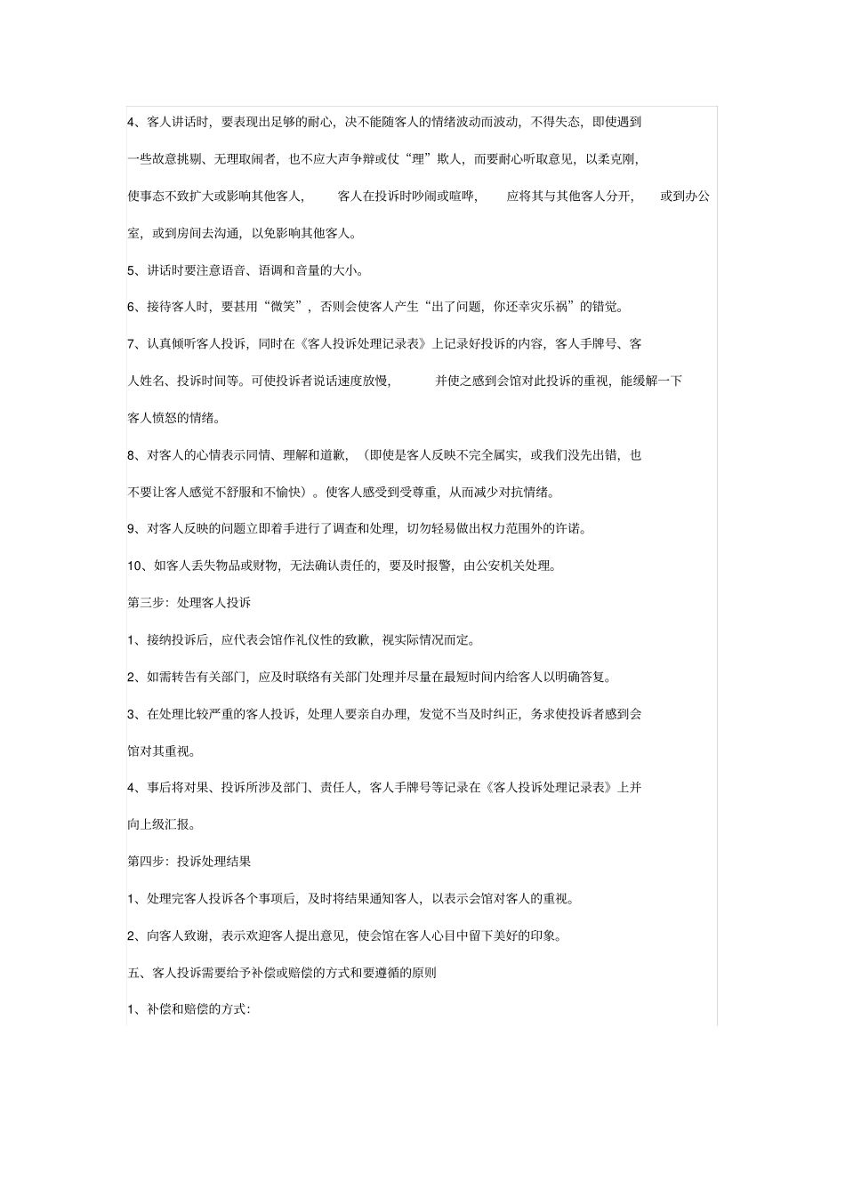 酒店客人投诉处理技巧细则_第2页