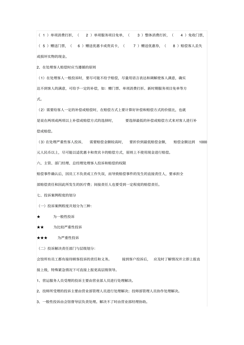 酒店客人投诉处理技巧细则_第3页