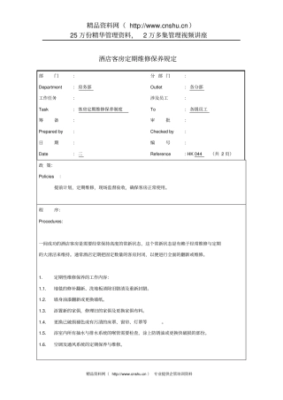 酒店客房定期维修保养规定