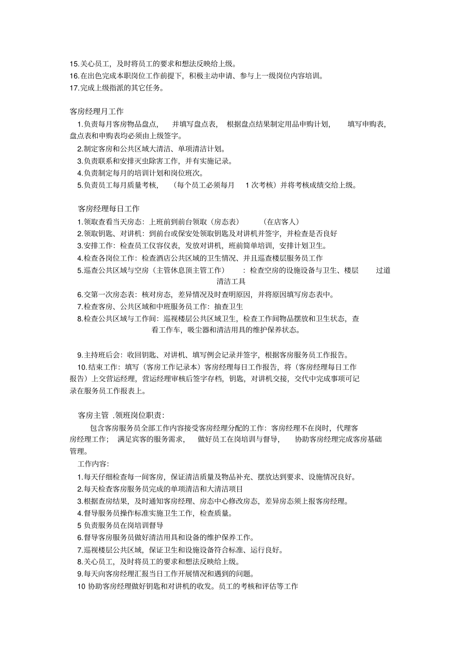 酒店客房培训资料_第2页