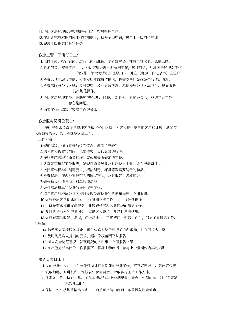 酒店客房培训资料_第3页