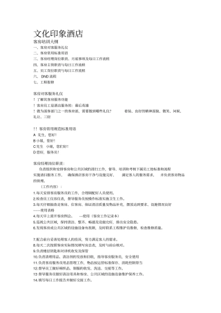 酒店客房培训资料