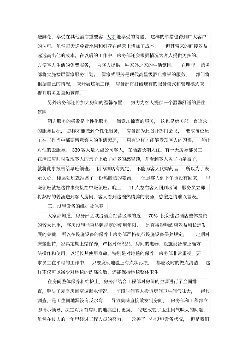 酒店客房年工作总结_第2页