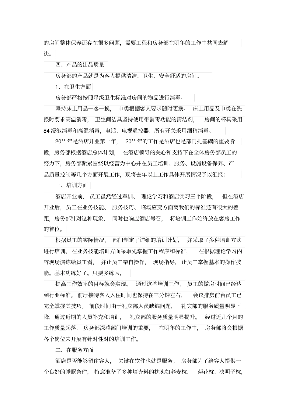 酒店客房年工作总结_第3页