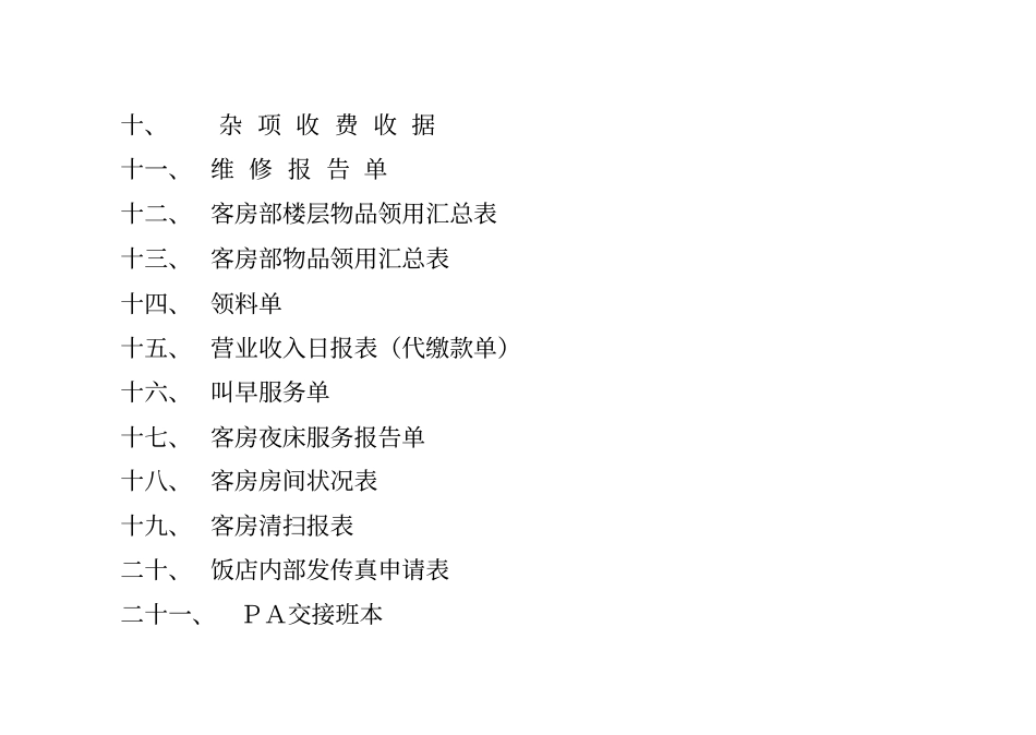 酒店客房实用表格大全讲解_第2页