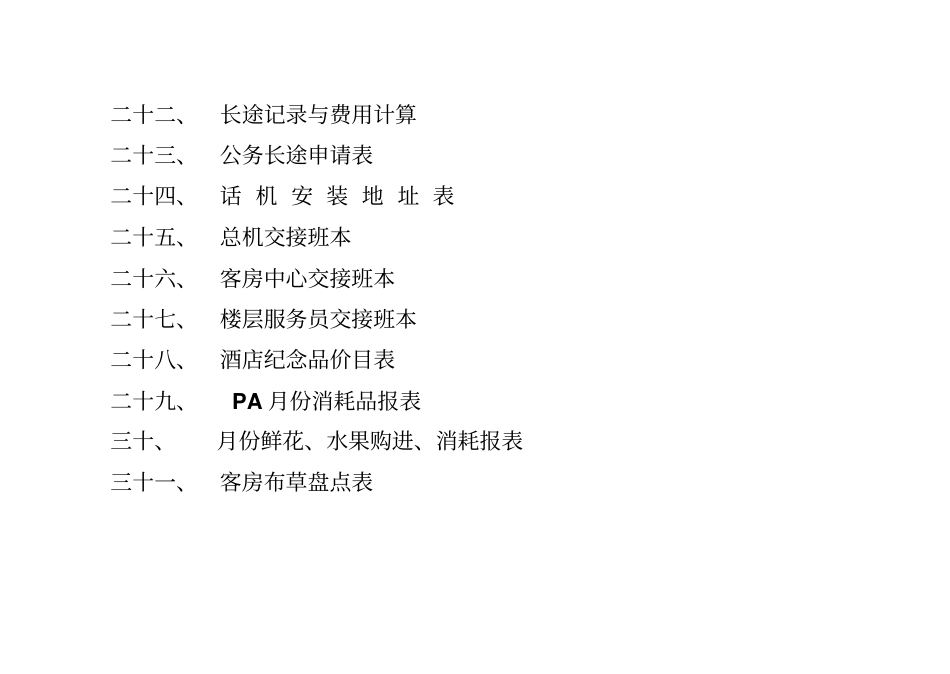 酒店客房实用表格大全讲解_第3页