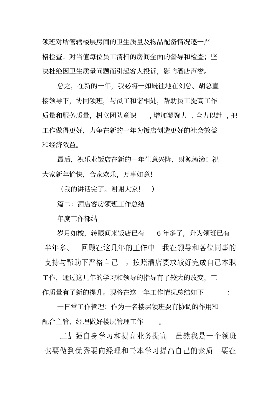 酒店客房主管工作总结_第3页