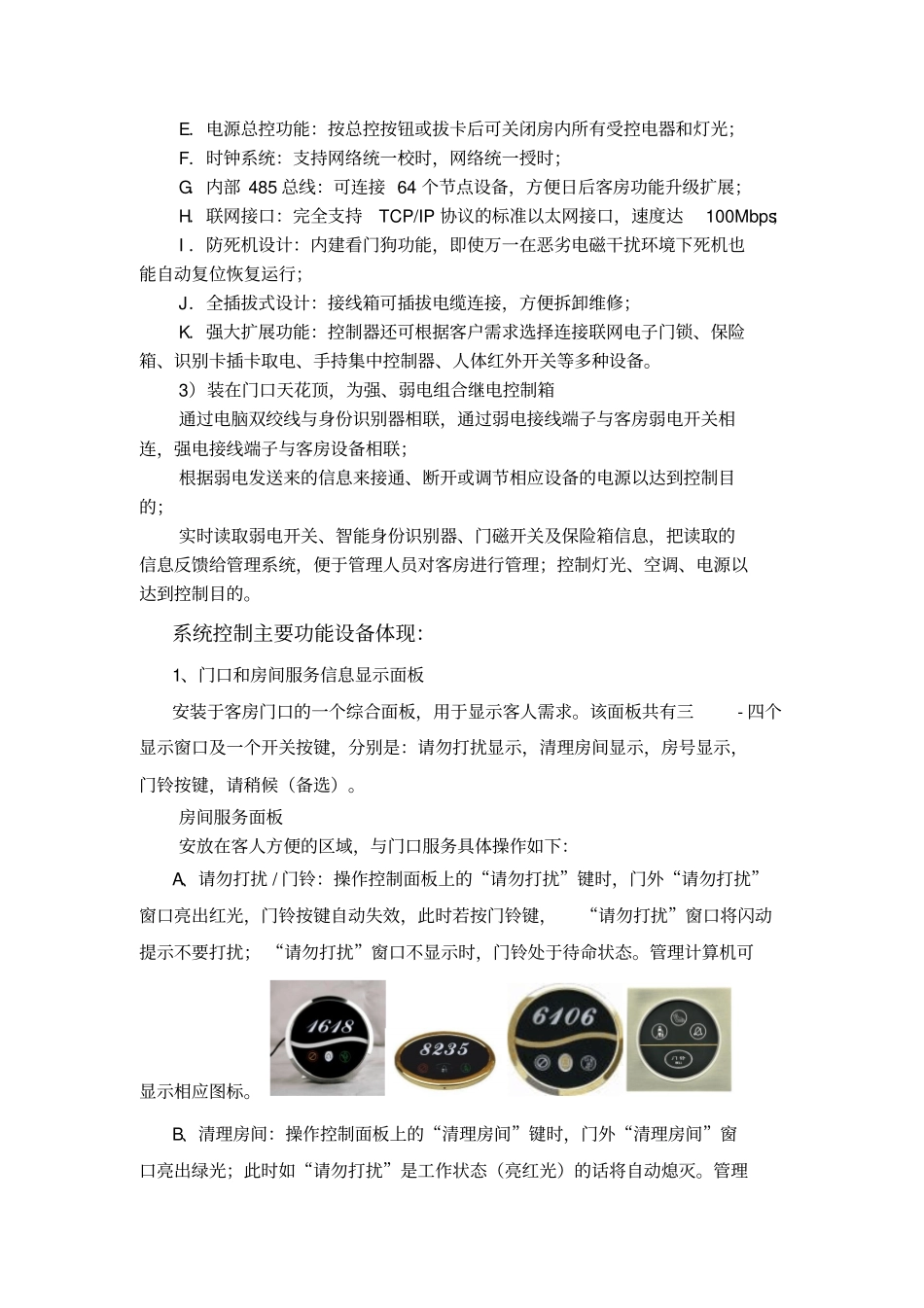 酒店客房控制系统简介整合版_第2页