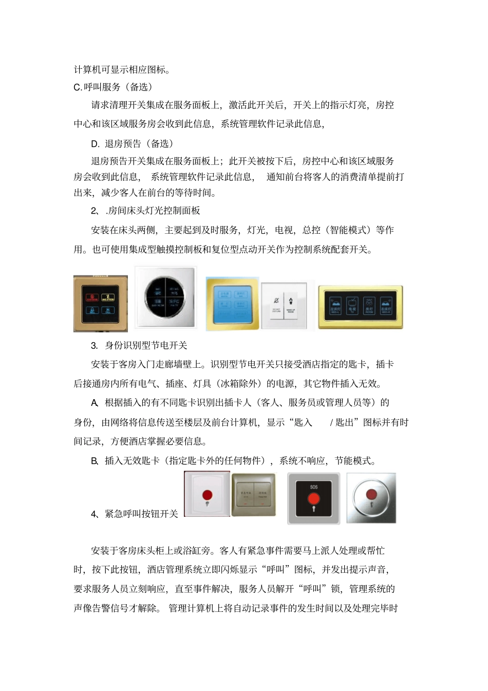 酒店客房控制系统简介整合版_第3页