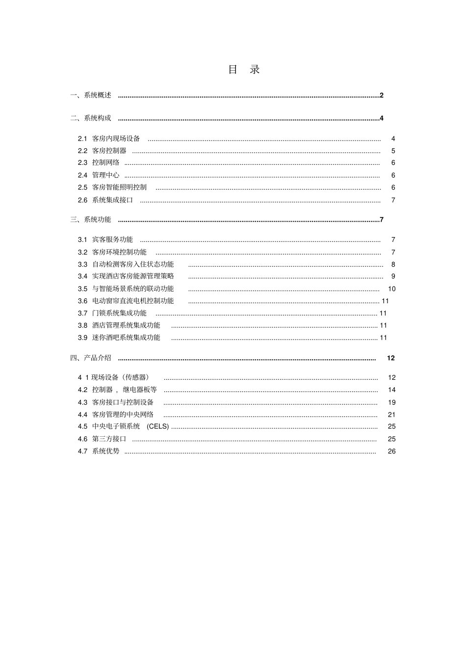 酒店客房控制系统_第1页