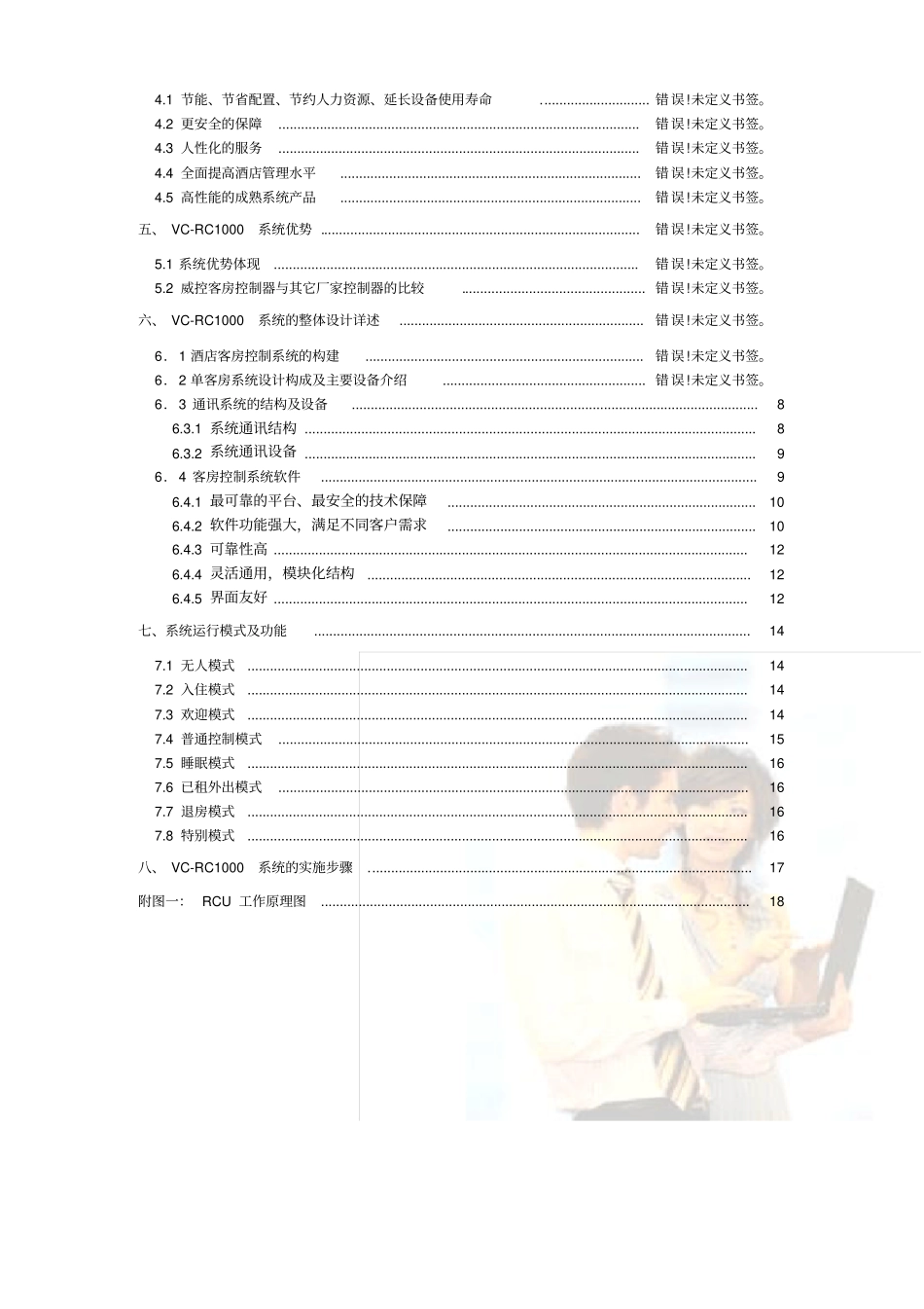 酒店客房智能化控制系统设计方案_第2页