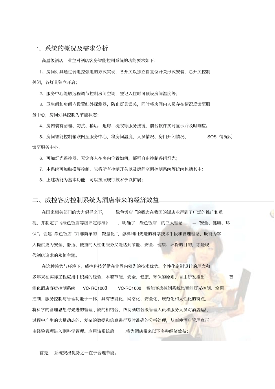 酒店客房智能化控制系统设计方案_第3页