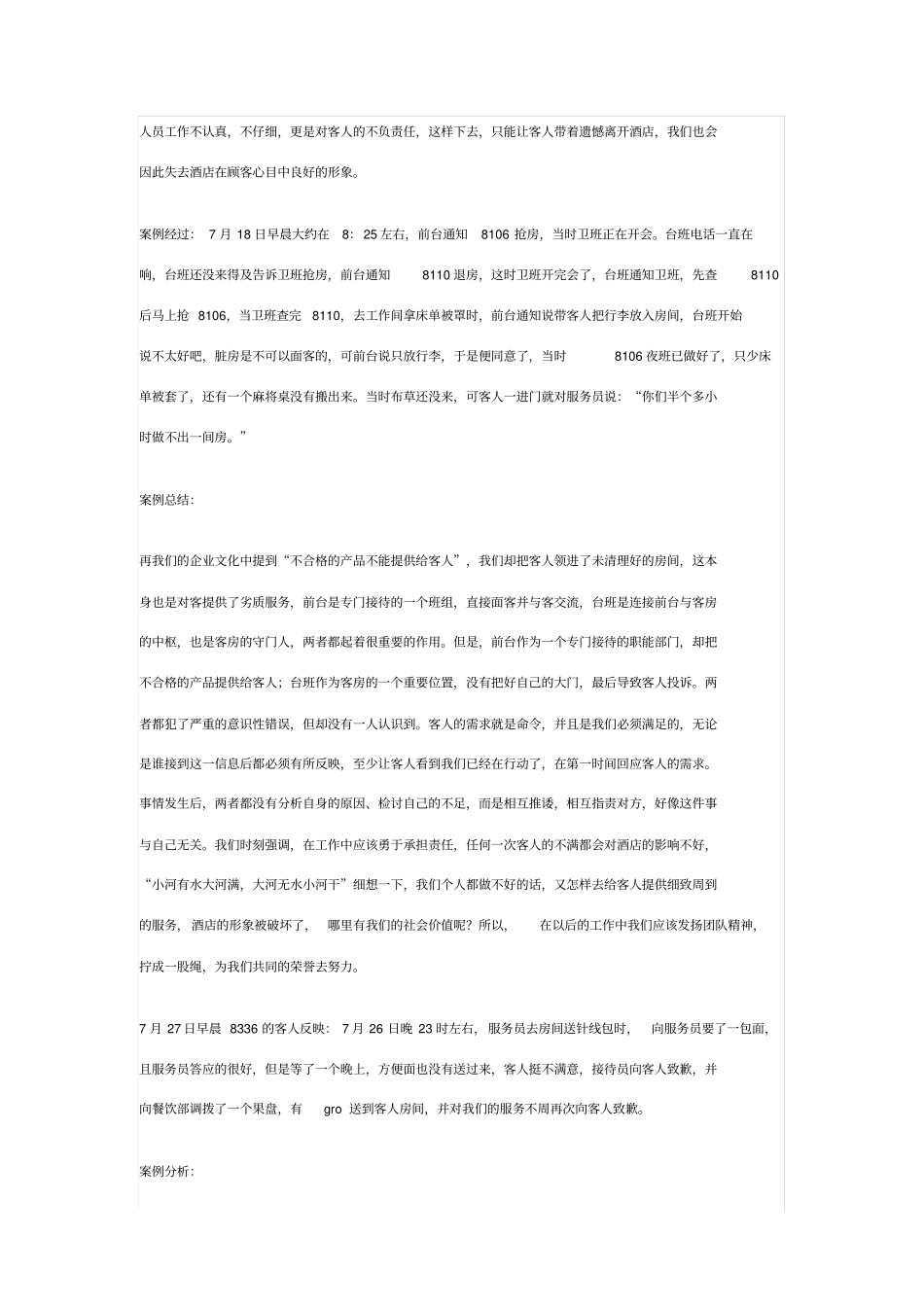 酒店客房案例分析_第2页